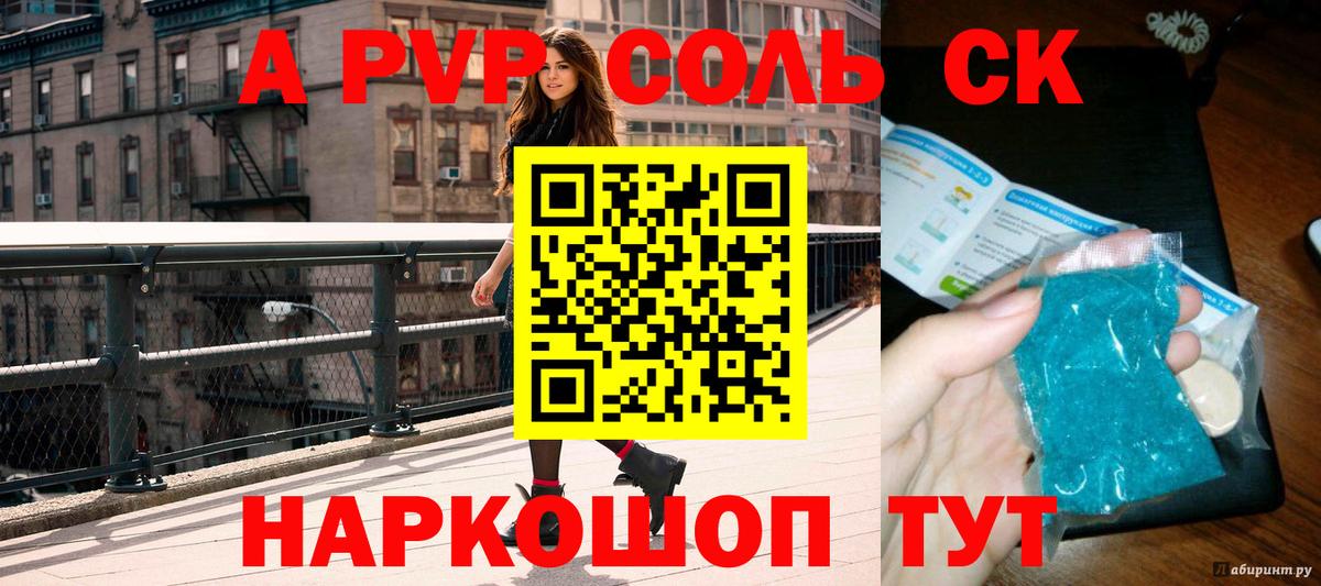 APVP Соль  Вход с VPN  Саров 
