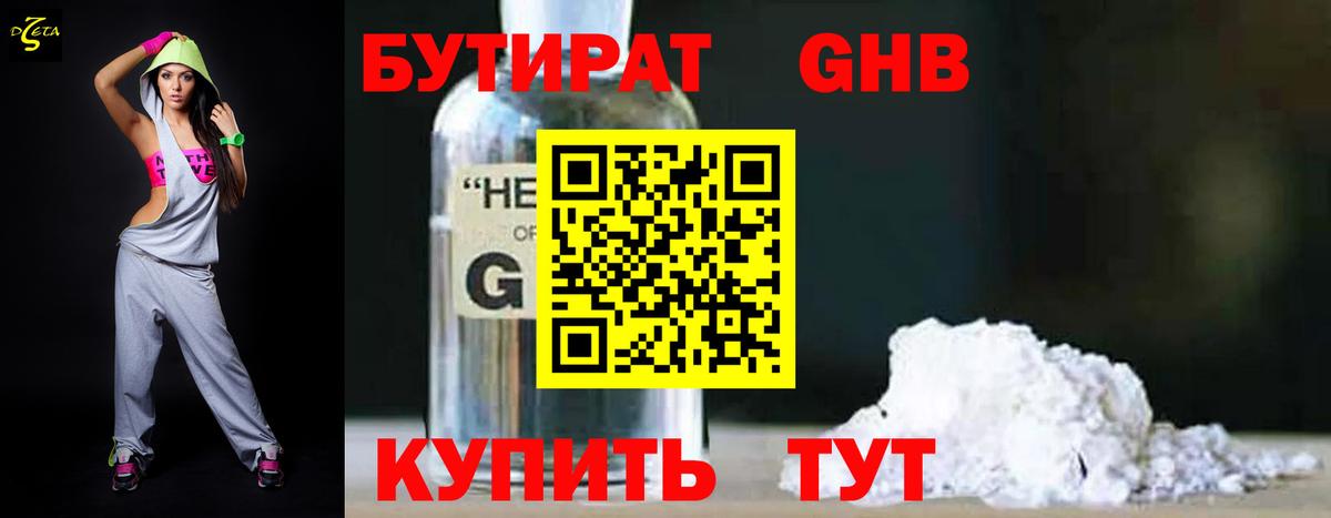 Бутират бутик Саров