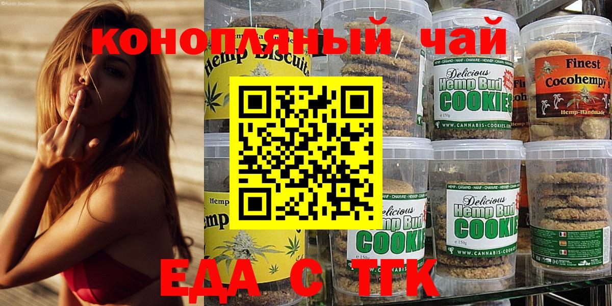 Еда ТГК марихуана  Вход с VPN  Саров 