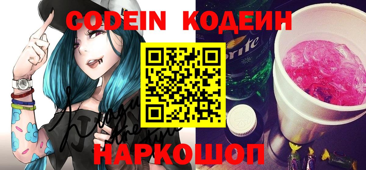 Саров  Codein Purple Drank  Вход с VPN 