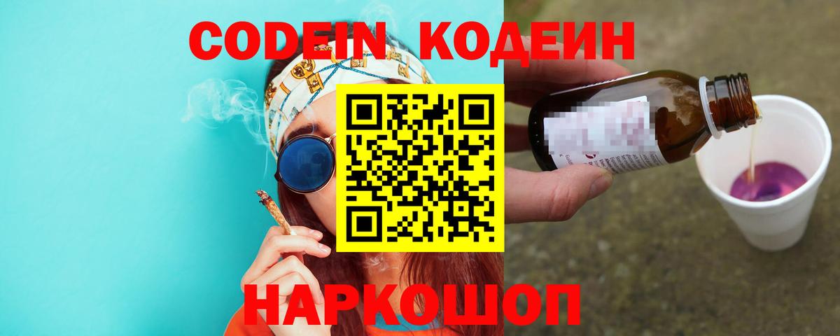 Кодеиновый сироп Lean Purple Drank Саров