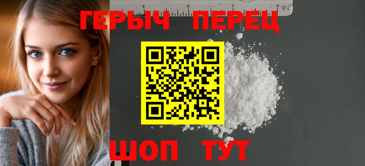 ГЕРОИН герыч Саров