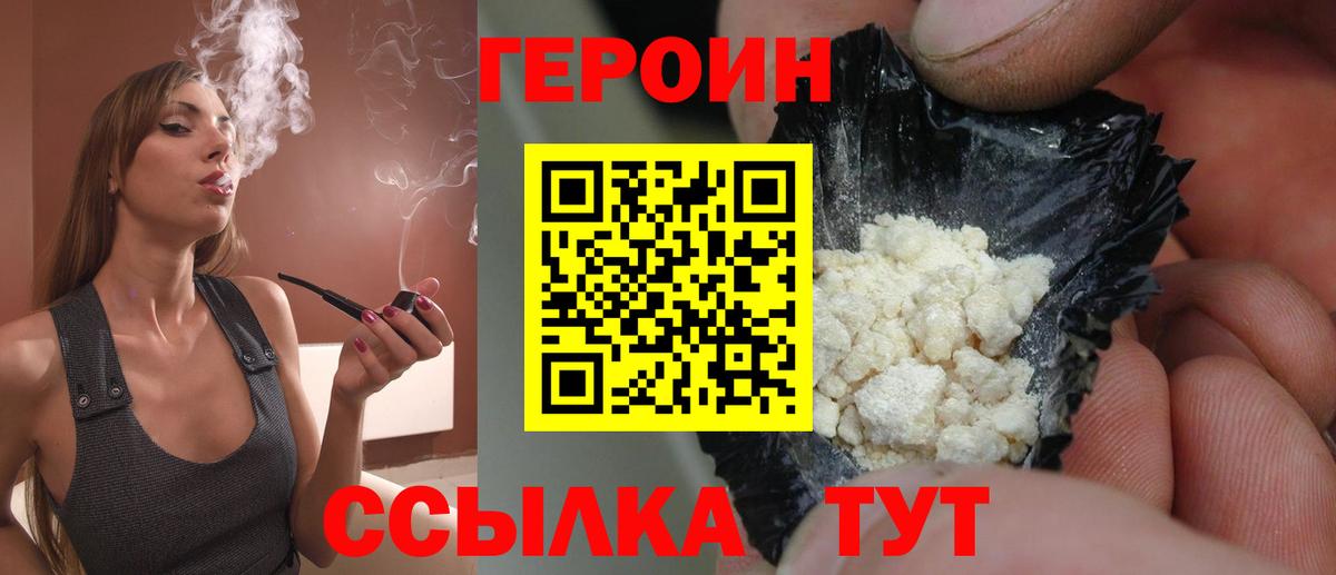 ГЕРОИН  Вход с VPN  Саров  Героин гречка 
